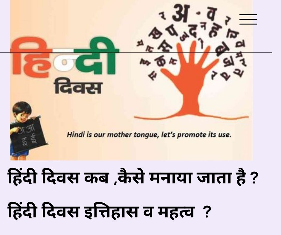 हिंदी दिवस कब ,कैसे मनाया जाता है? Hindiquick.com