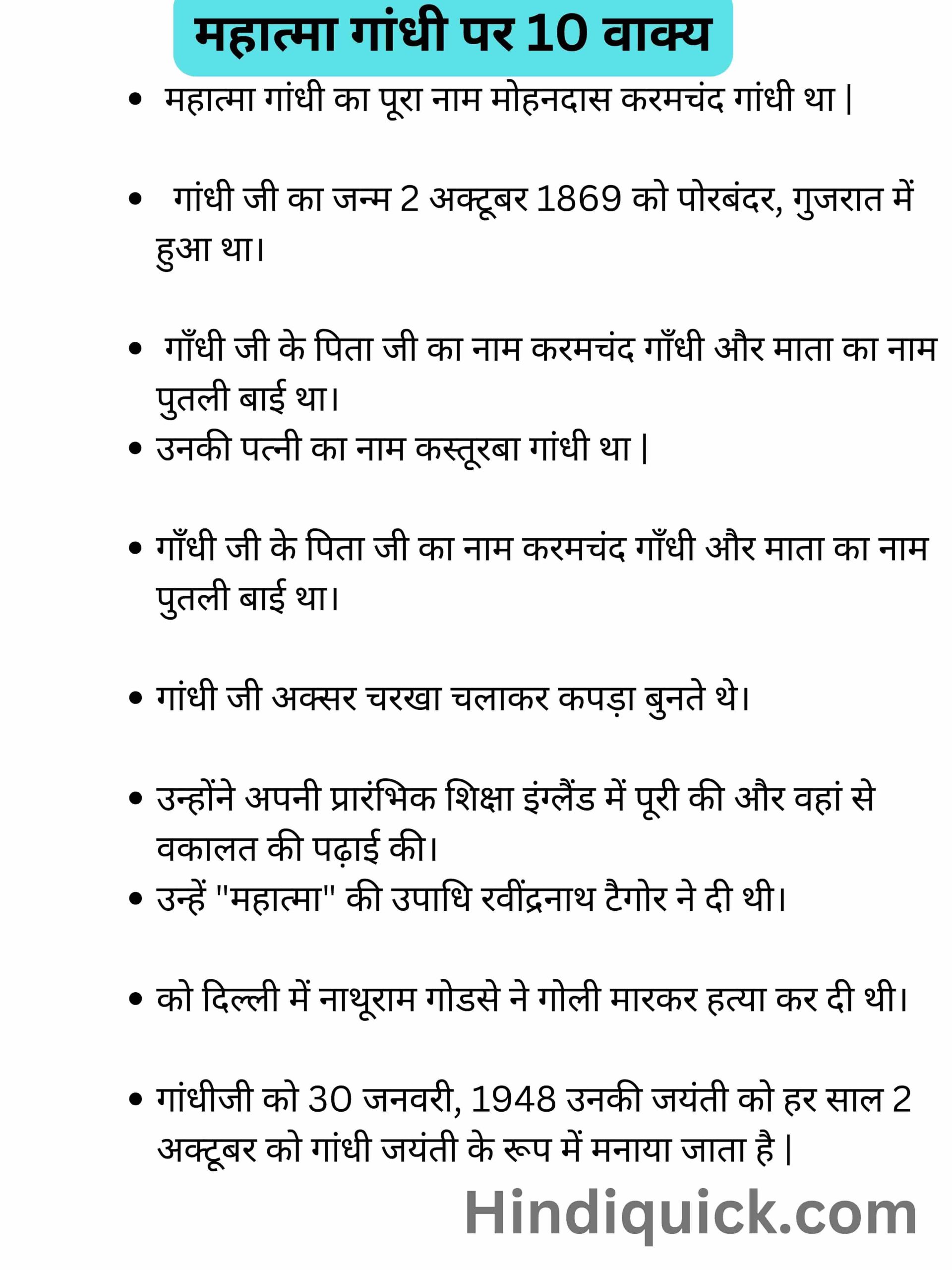 महात्मा गांधी पर 10 वाक्य |Mahatma Gandhi Main points in Hindi