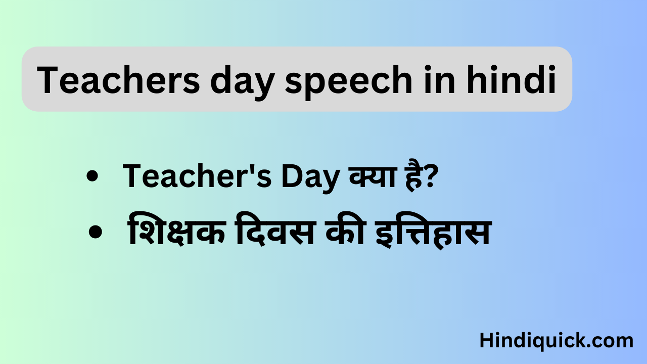 Teachers day in hindi 2023